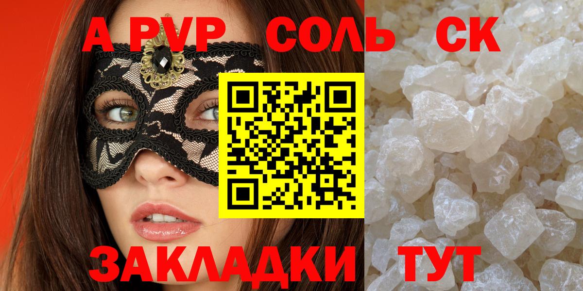 Ставрополь  APVP Соль  Alpha PVP СК КРИС  Вход с VPN 