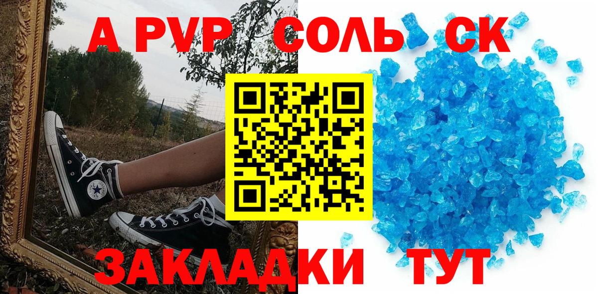 Alpha PVP СК  A-PVP Crystall  A-PVP  Ставрополь  А ПВП Соль 