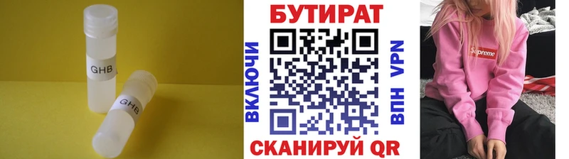 закладка  Ставрополь  БУТИРАТ оксибутират 
