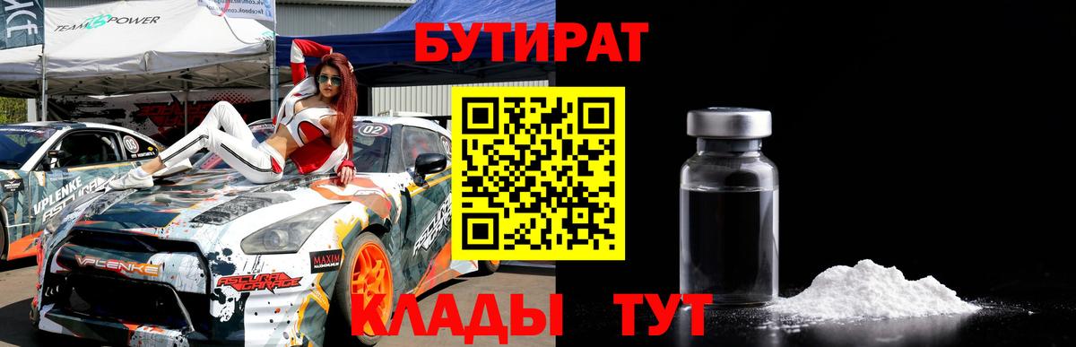 Бутират  Ставрополь  Бутират жидкий экстази 