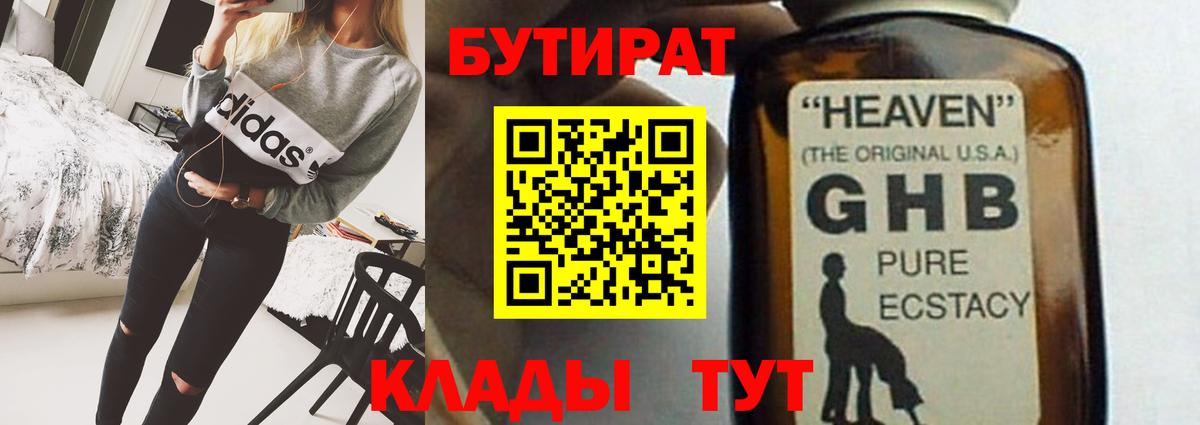 Бутират BDO 33% Ставрополь