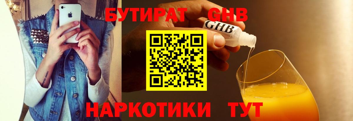 Бутират 99% Ставрополь