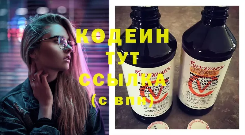 закладка  Ставрополь  Кодеин Purple Drank 