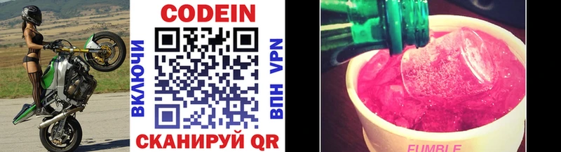 Codein Purple Drank  Ставрополь 