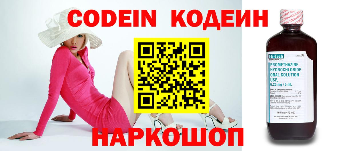 дарнет шоп  Codein Purple Drank  Ставрополь  Кодеин напиток Lean (лин) 