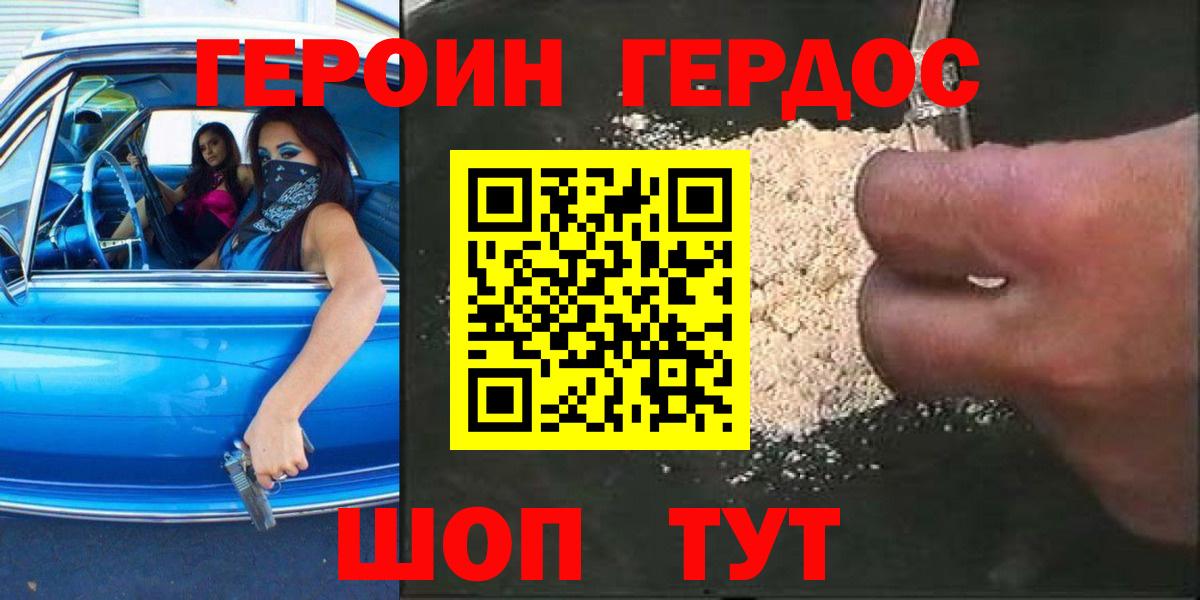 Героин VHQ Ставрополь
