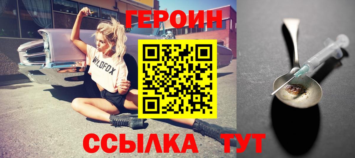 Героин афганец  Героин  Ставрополь  Вход с VPN 
