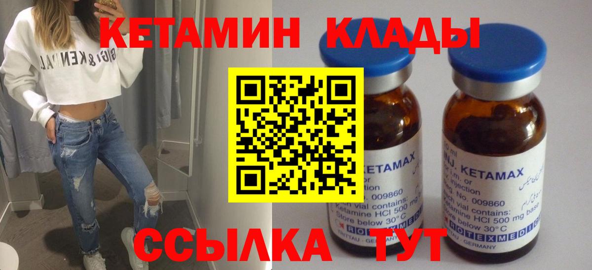 Кетамин ketamine Ставрополь